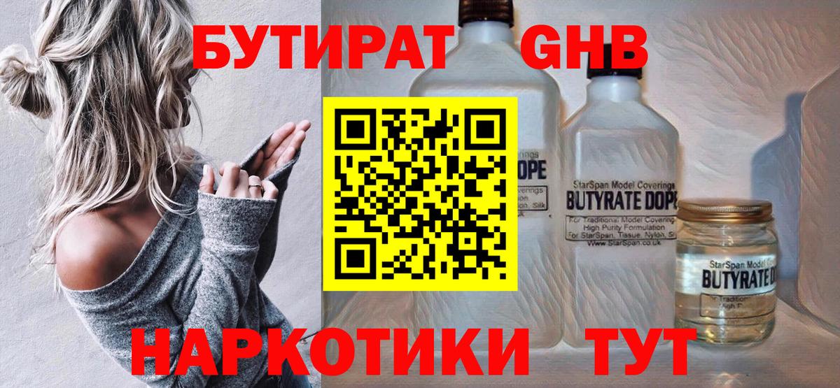 Бутират Butirat Коряжма