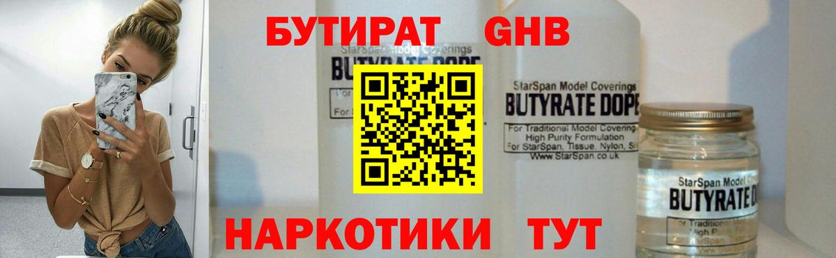Бутират BDO  Вход с VPN  Коряжма 