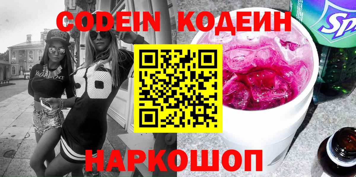 Кодеиновый сироп Lean Purple Drank  Вход с VPN  Кодеиновый сироп Lean напиток Lean (лин)  Коряжма 