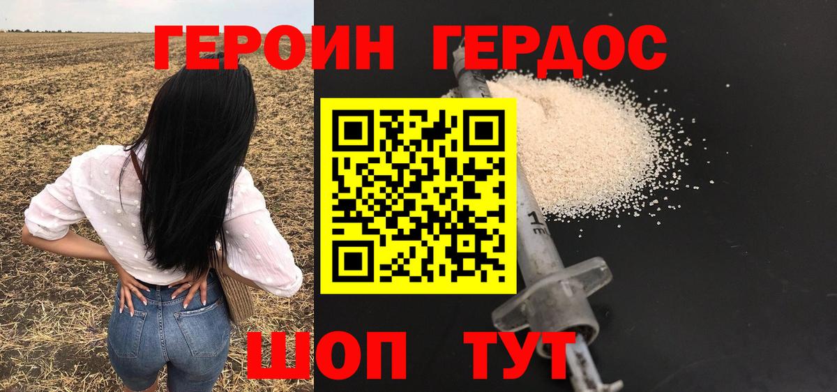 Героин белый Коряжма